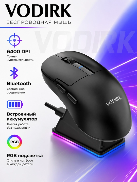 Simsiz sichqoncha, Bluetooth 5.3, RGB yoritish, quvvatlash stansiyasi bilan - 