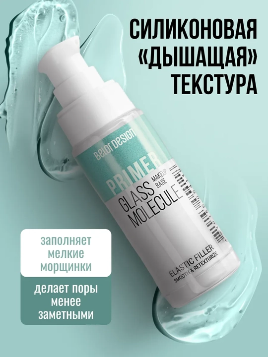 База под макияж для лица Glass Molecule