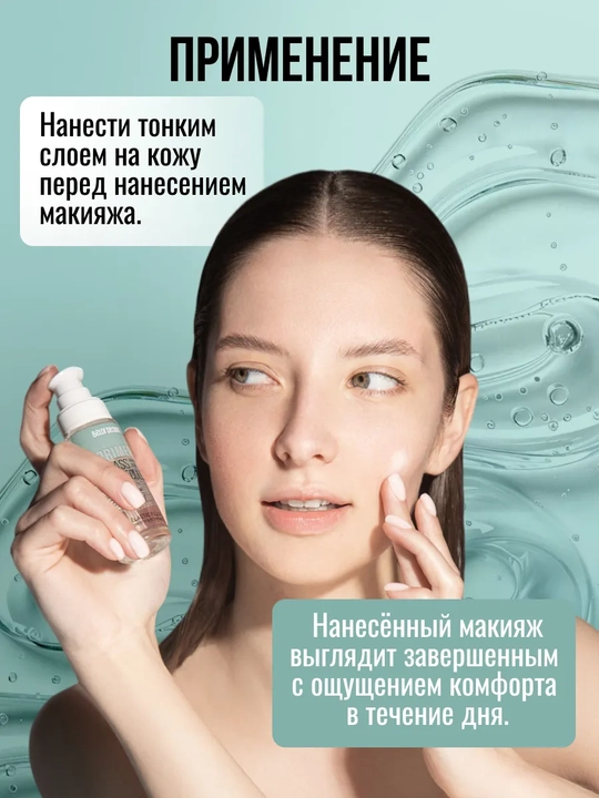 База под макияж для лица Glass Molecule