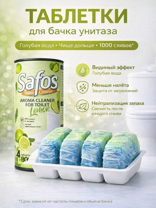 Safos unitaz bachogi uchun tozalovchi tabletkalar, hushbo'y hidli, oqartiruvchi