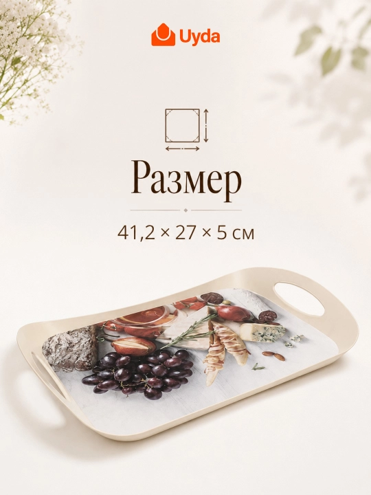 Поднос с ручками Phibo пластиковый прямоугольный для подачи завтрака, чая, сервировки