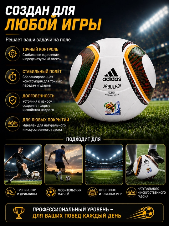 Futbol to‘pi, Jabulani, 5-o‘lcham