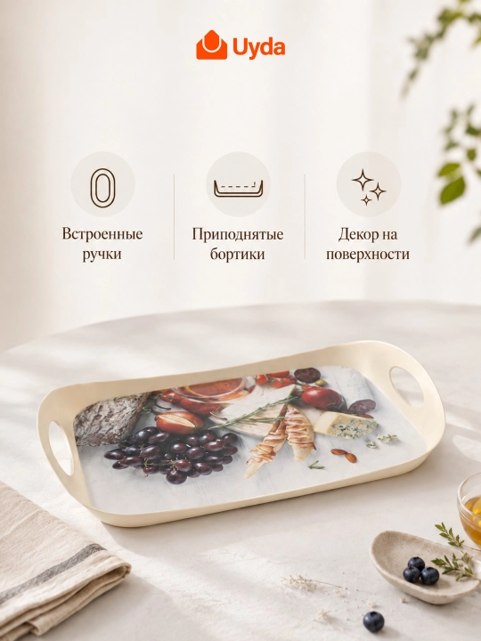 Поднос с ручками Phibo пластиковый прямоугольный для подачи завтрака, чая, сервировки
