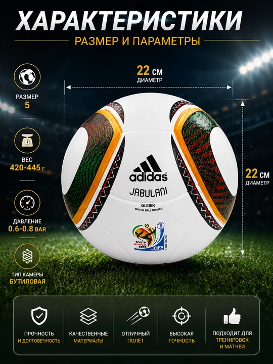 Futbol to‘pi, Jabulani, 5-o‘lcham