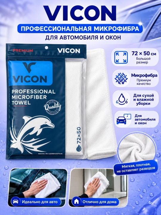 Салфетка из микрофибры для мойки автомобиля, сушки и очистки, 72×50 см - 
