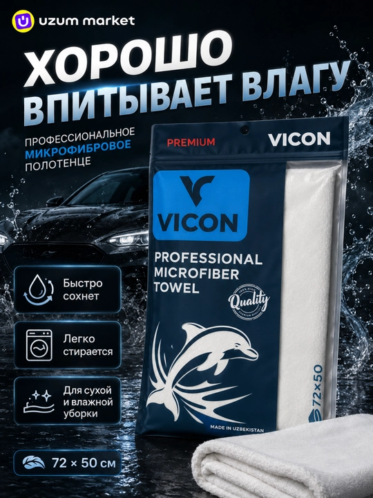 Салфетка из микрофибры для мойки автомобиля, сушки и очистки, 72×50 см