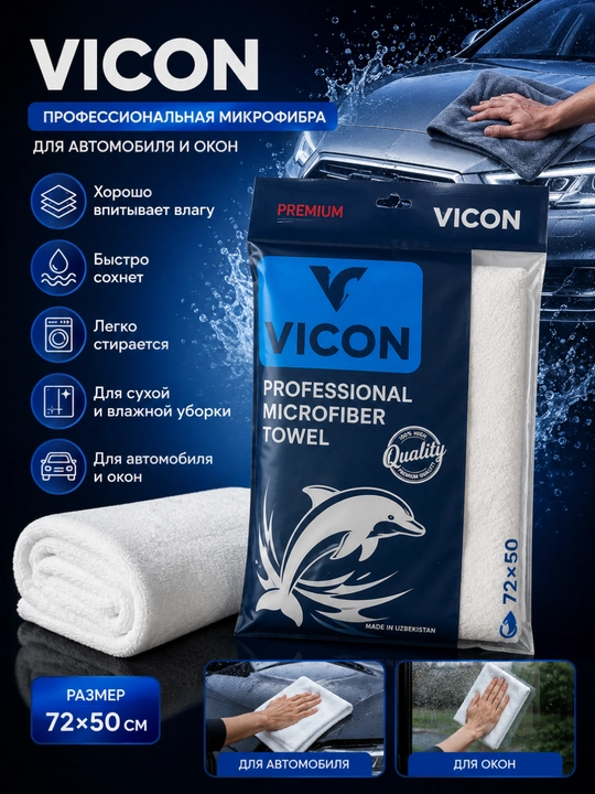 Салфетка из микрофибры для мойки автомобиля, сушки и очистки, 72×50 см
