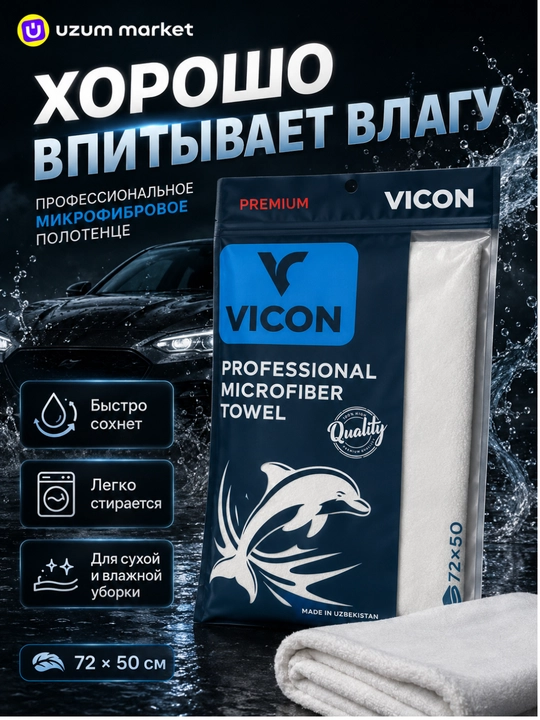 Салфетка из микрофибры для мойки автомобиля, сушки и очистки, 72×50 см