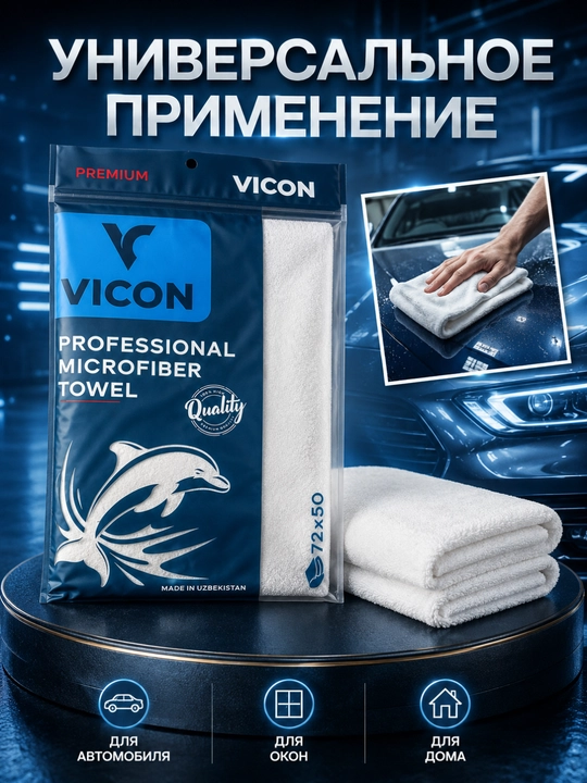 Салфетка из микрофибры для мойки автомобиля, сушки и очистки, 72×50 см