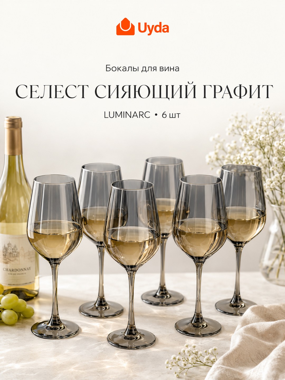 Набор бокалов Luminarc Celeste P1566, 350 мл, 6 штук - 