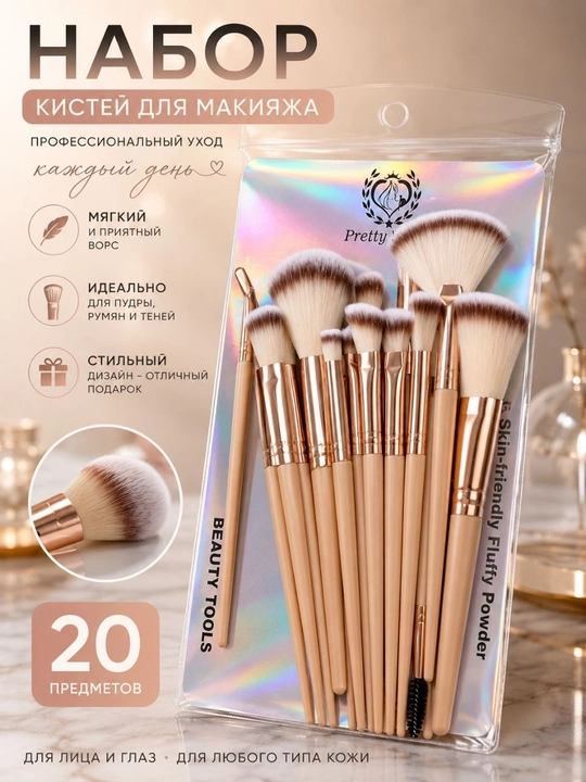 Набор кистей для макияжа для женщин, в сумке 20 штук - 