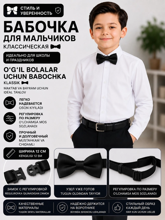 O‘g‘il bolalar uchun galstuk-babochka, klassik qora, sozlanadigan - 