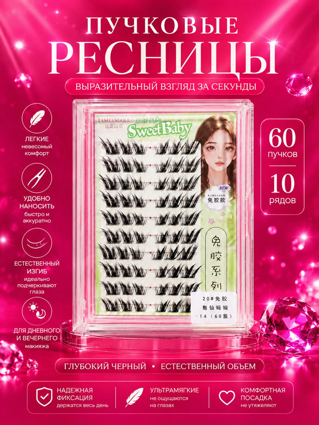 Самоклеящиеся пучковые накладные ресницы без клея, натуральный эффект - 