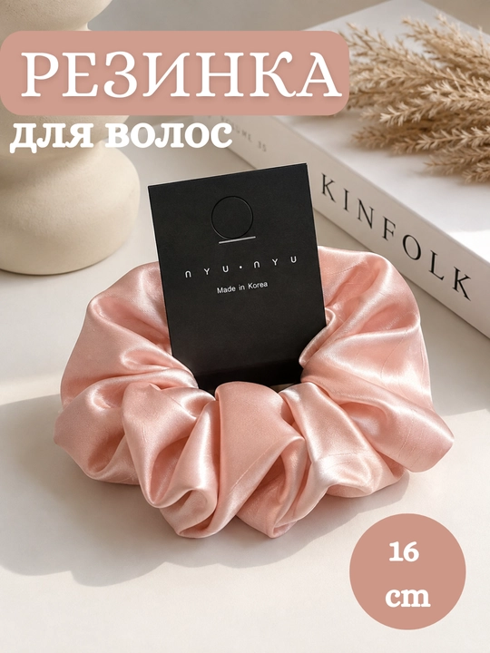 Атласная резинка для волос, 16 см, резинки для волос, шелковая резинка - 