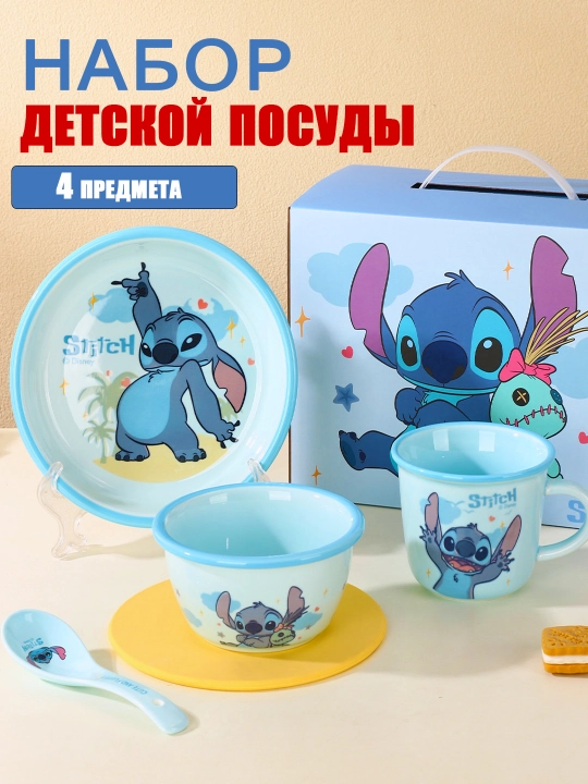 Disney Stitch bolalar idish-tovoq to‘plami — bolalar uchun sovg‘a - 