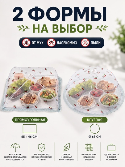 Защитная сетка для еды от мух и насекомых, складной колпак-зонтик 65×46 см
