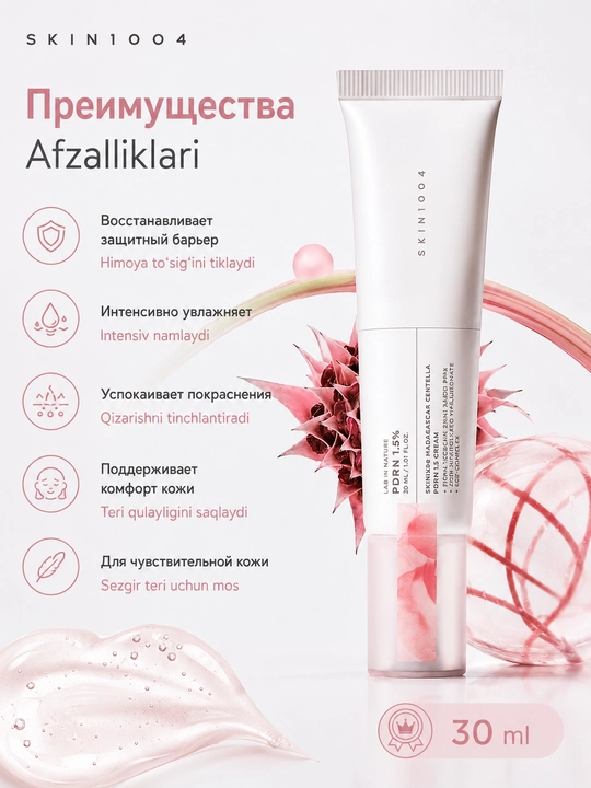 SKIN1004 Madagascar Centella PDRN 1.5 Cream tiklovchi kremi, 30 ml