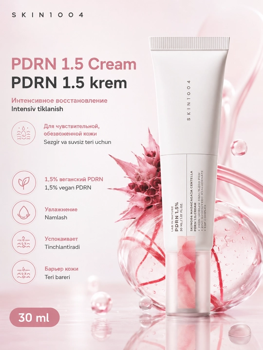SKIN1004 Madagascar Centella PDRN 1.5 Cream tiklovchi kremi, 30 ml - 