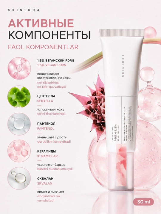SKIN1004 Madagascar Centella PDRN 1.5 Cream tiklovchi kremi, 30 ml