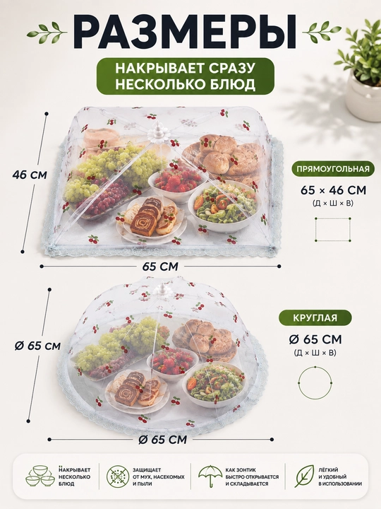 Защитная сетка для еды от мух и насекомых, складной колпак-зонтик 65×46 см