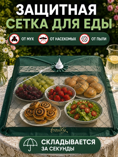 Защитная сетка для еды от мух и насекомых, складной колпак-зонтик 65×46 см - 