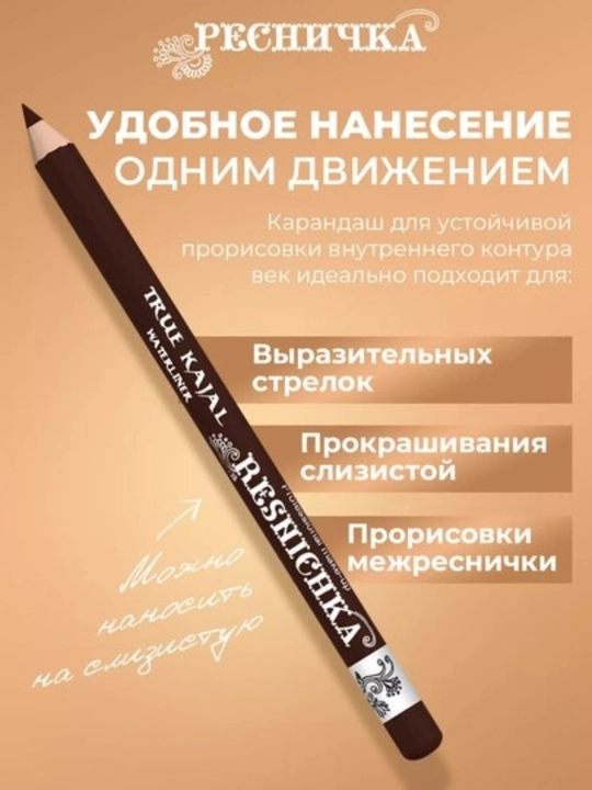 KAYAL Карандаш для век, черный для внутреннего века