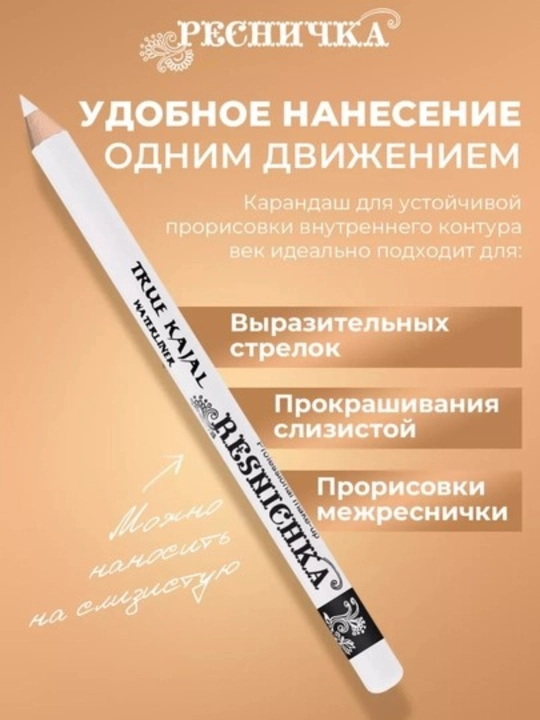 KAYAL Карандаш для век, черный для внутреннего века