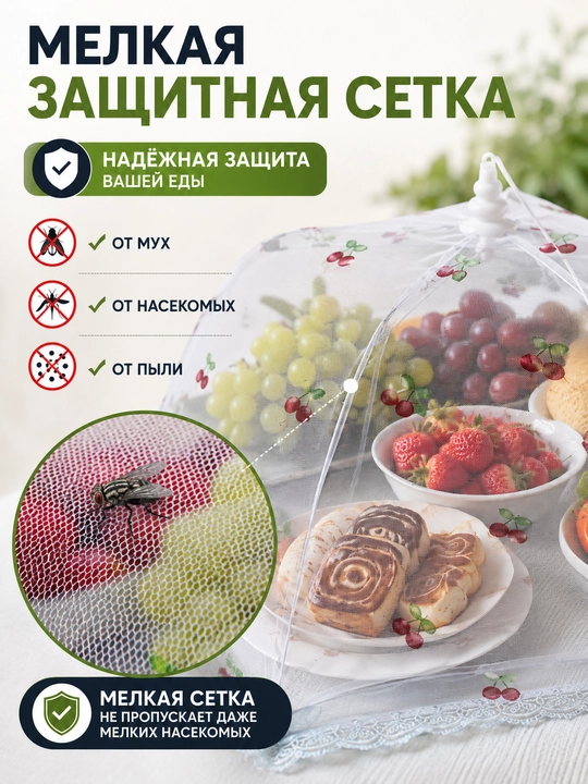 Защитная сетка для еды от мух и насекомых, складной колпак-зонтик 65×46 см