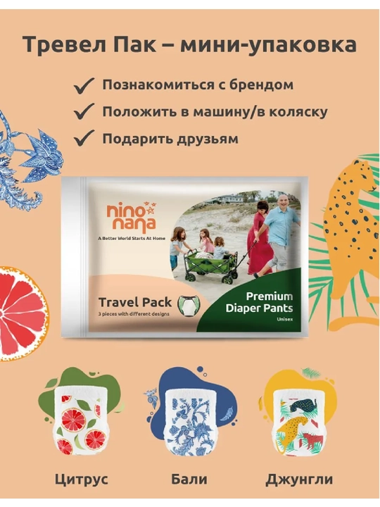 Nino Nana trusik tagliklari, yo‘l to‘plami