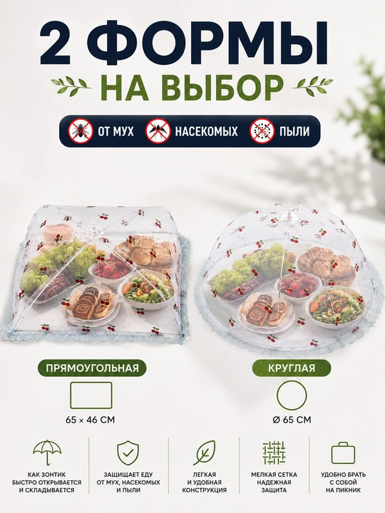 Защитная сетка для еды от мух и насекомых, складной колпак-зонтик 65×46 см