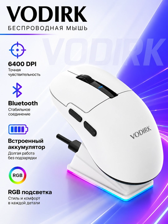 Simsiz sichqoncha, Bluetooth 5.3, RGB yoritish, quvvatlash stansiyasi bilan - 