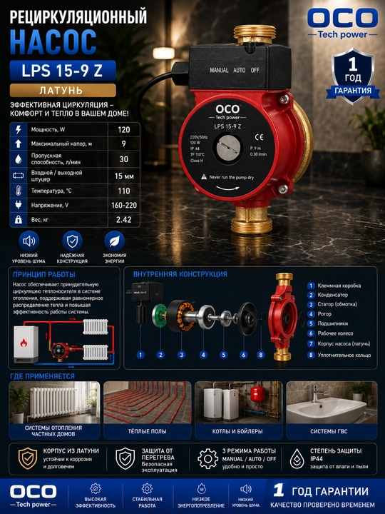Resirkulyasiya nasos OCO : LPS 15-9 Z Latun