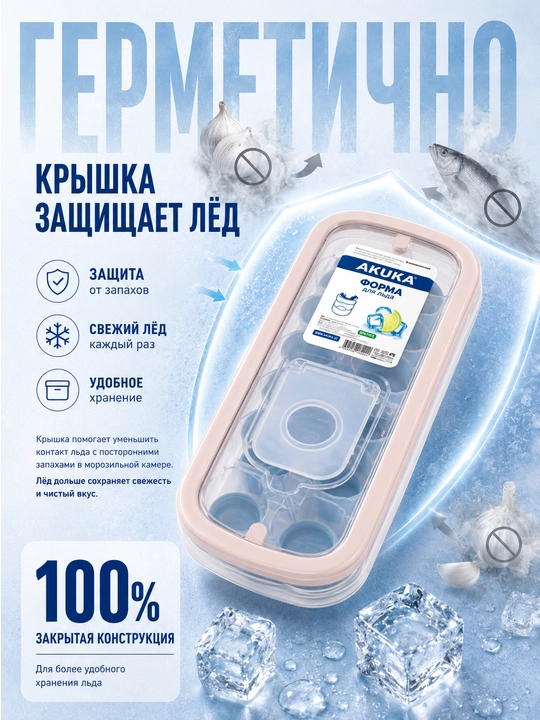 Форма для льда, 12 ячеек, с крышкой, для заморозки воды, пластиковая