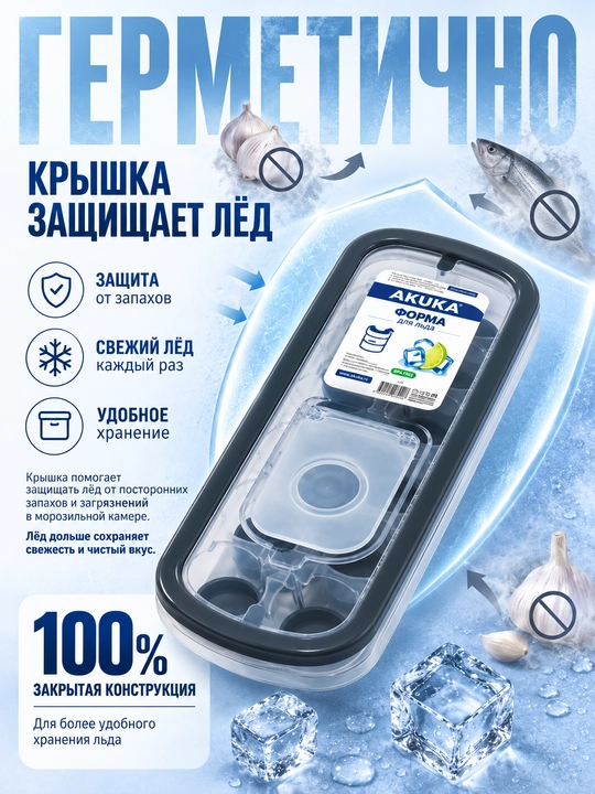Форма для льда, 12 ячеек, с крышкой, для заморозки воды, пластиковая