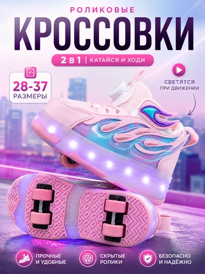 Детские роликовые кроссовки с колесиками - 