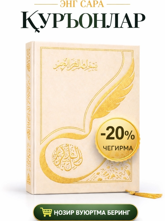 Теневой Коран Карим,курон китоб,сояли курон,хуснихат курон,китоблар,книги,книга,китоб
