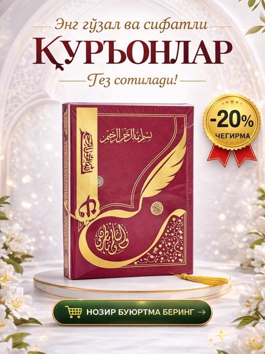 Теневой Коран Карим,курон китоб,сояли курон,хуснихат курон,китоблар,книги,книга,китоб