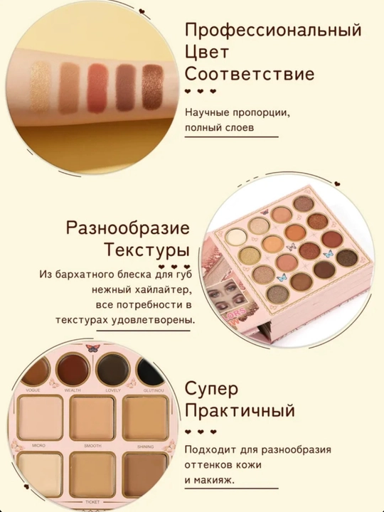 "Kitob" 6 ta 1 da kosmetika to‘plami (qovoqlar uchun soyalar, lab bo‘yog‘i, konsiler, xaylayter va qizil bo‘yoq)