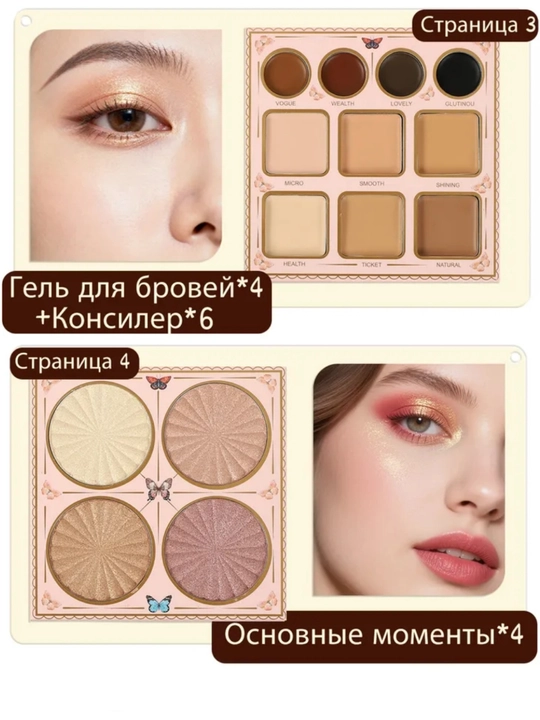"Kitob" 6 ta 1 da kosmetika to‘plami (qovoqlar uchun soyalar, lab bo‘yog‘i, konsiler, xaylayter va qizil bo‘yoq)