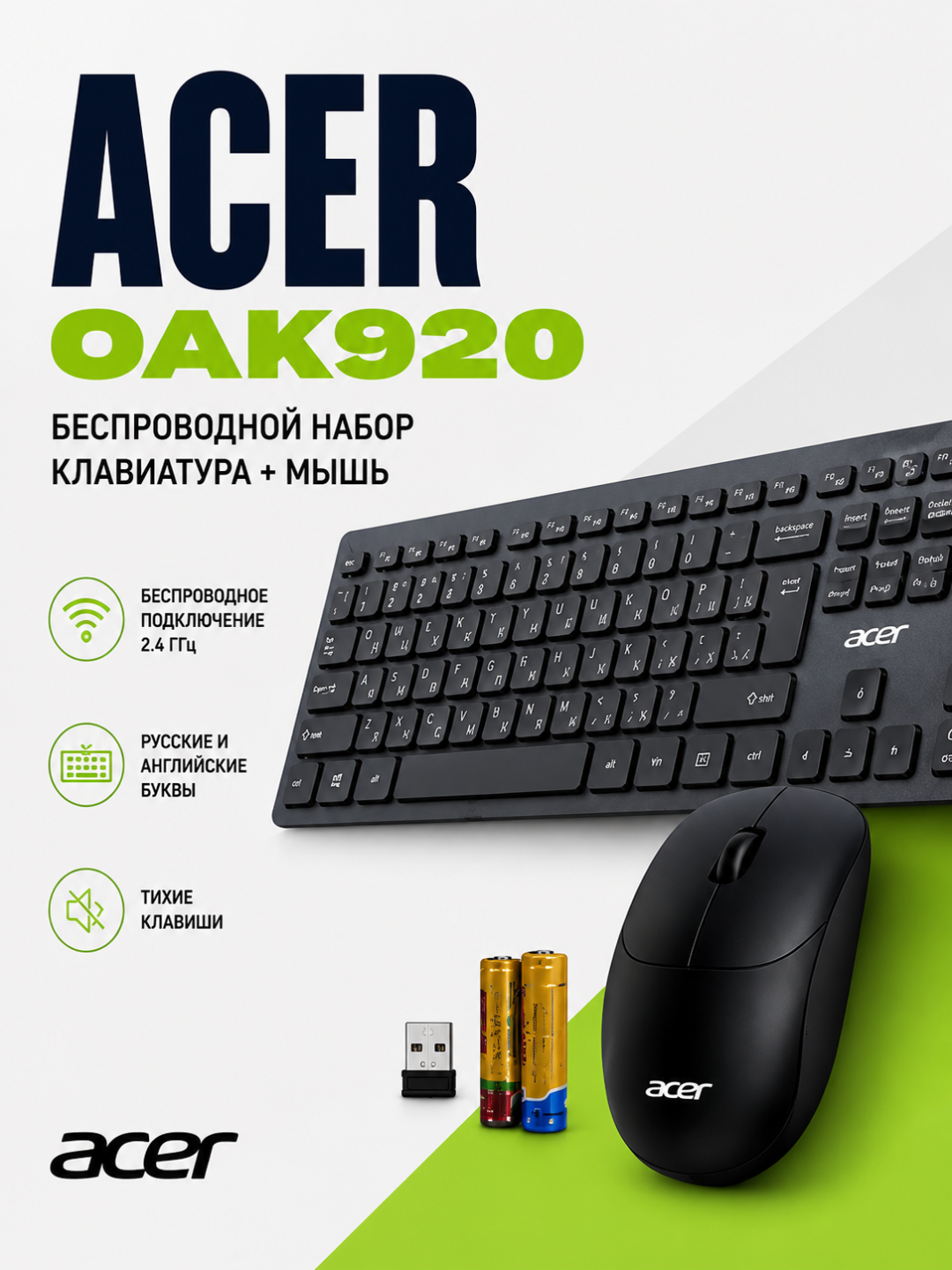 Acer OAK920, simsiz klaviatura va sichqoncha to‘plami, klavitura, sichqoncha - 
