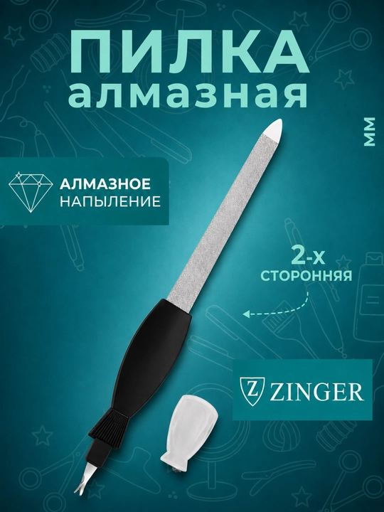 Пилка металлическая Зингер - 