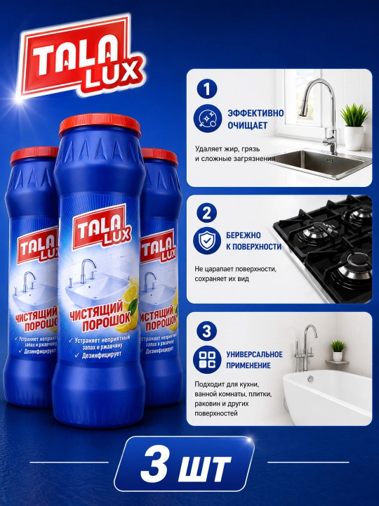 TALA LUX — universal tozalash kukuni - 