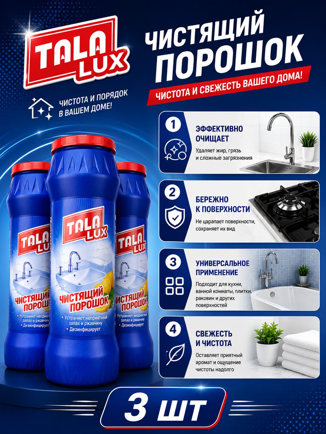 TALA LUX — universal tozalash kukuni