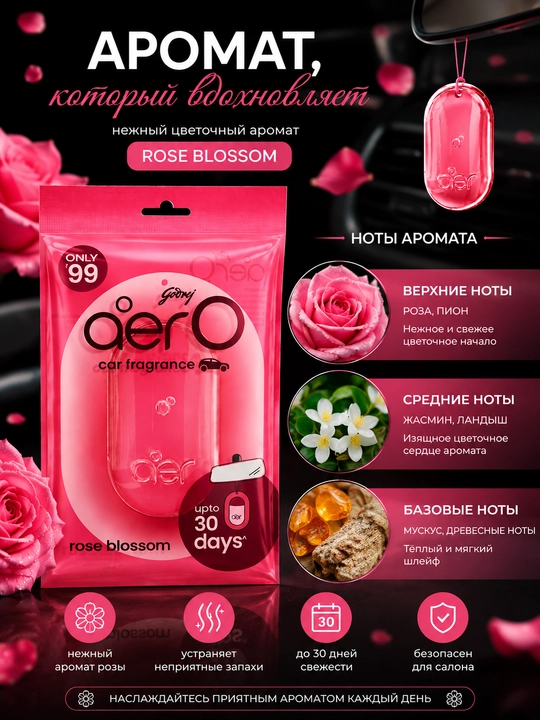 Ароматизатор для автомобиля Aero Rose Blossom, освежитель воздуха для салона, до 30 дней