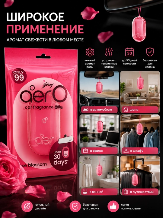 Ароматизатор для автомобиля Aero Rose Blossom, освежитель воздуха для салона, до 30 дней