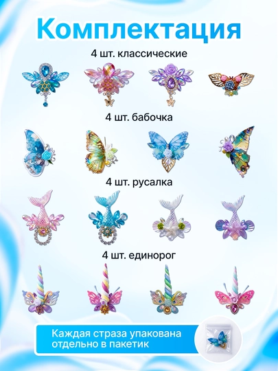 Украшения для лица со стразами ручной работы, подарок девочке