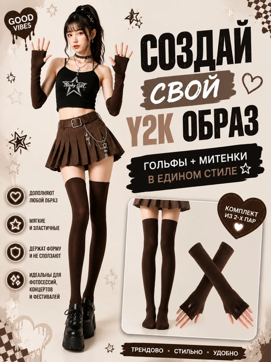 Женские гольфы выше колена и длинные митенки, комплект Y2K для девушек - 
