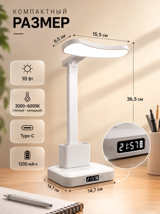 Настольная LED лампа с часами, 1200 мА·ч, Type-C, складная