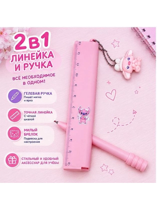 2 в 1 линейка и ручка с брелоком - 