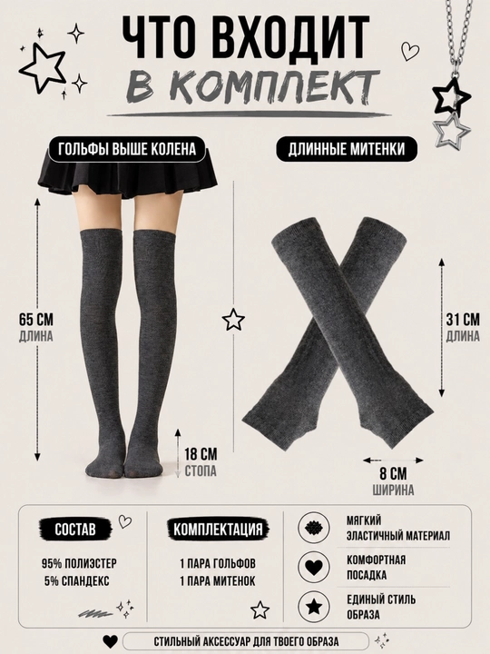 Женские гольфы выше колена и длинные митенки, комплект Y2K для девушек